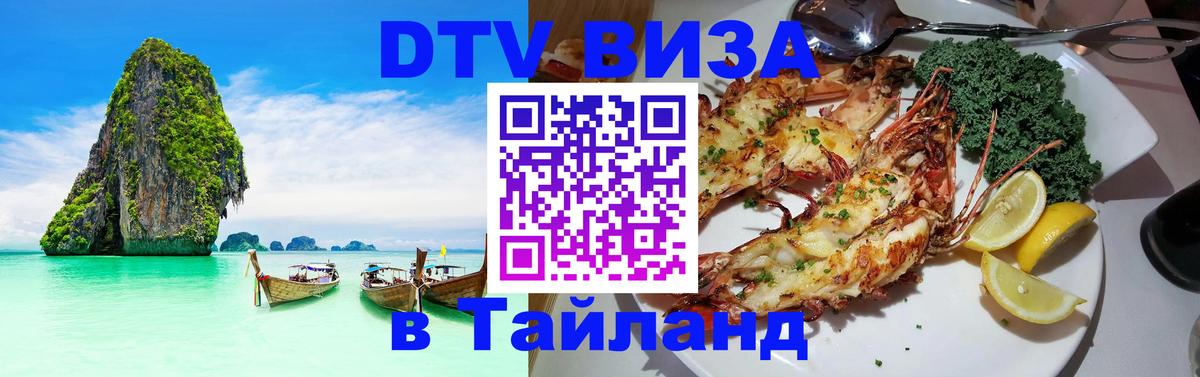 Цены на DTV визу в Таиланд — пакеты услуг, достаточно даже паспорта - Мехико 